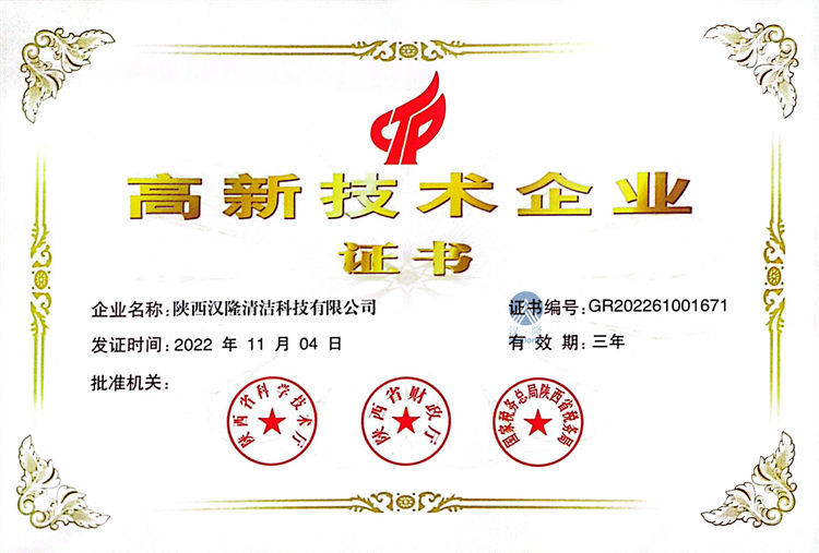 高新技術(shù)企業(yè)