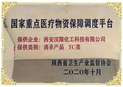 國家重點(diǎn)醫(yī)療物資保障調(diào)度平臺