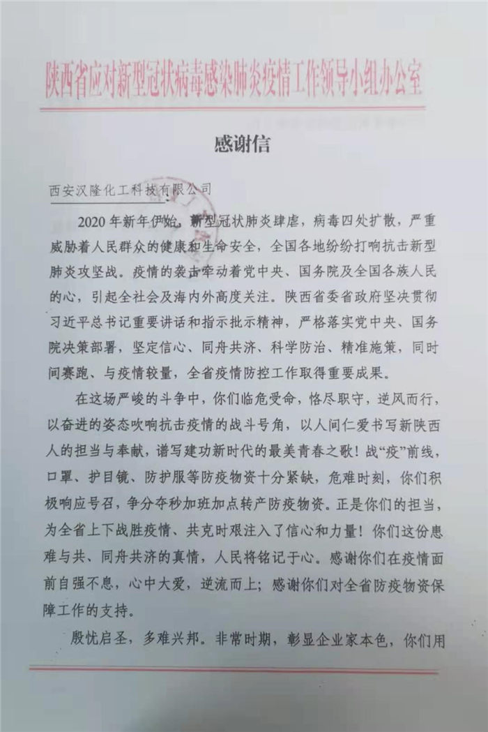 祝賀西安漢隆榮獲“陜西省重要醫(yī)療物資抗疫保供之星”，總經(jīng)理保全福獲“（2020）陜西省抗擊疫情特殊貢獻(xiàn)行業(yè)領(lǐng)軍人物”