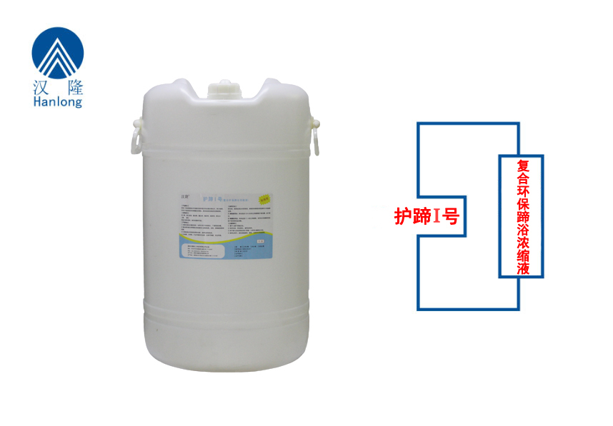 護蹄I號（加強型）--復(fù)合環(huán)保蹄浴濃縮液