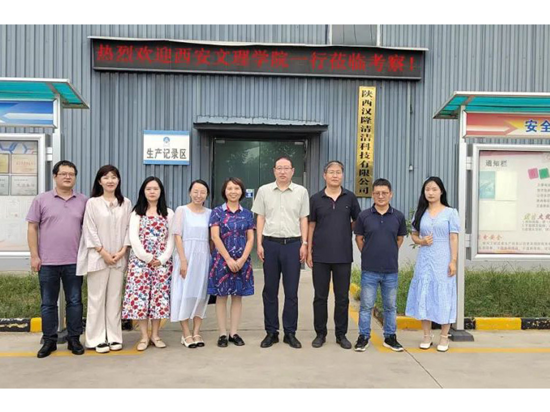 校企交流、共鑄未來(lái)——西安文理學(xué)院化學(xué)工程學(xué)院一行到陜西漢隆清潔科技有限公司參觀交流！