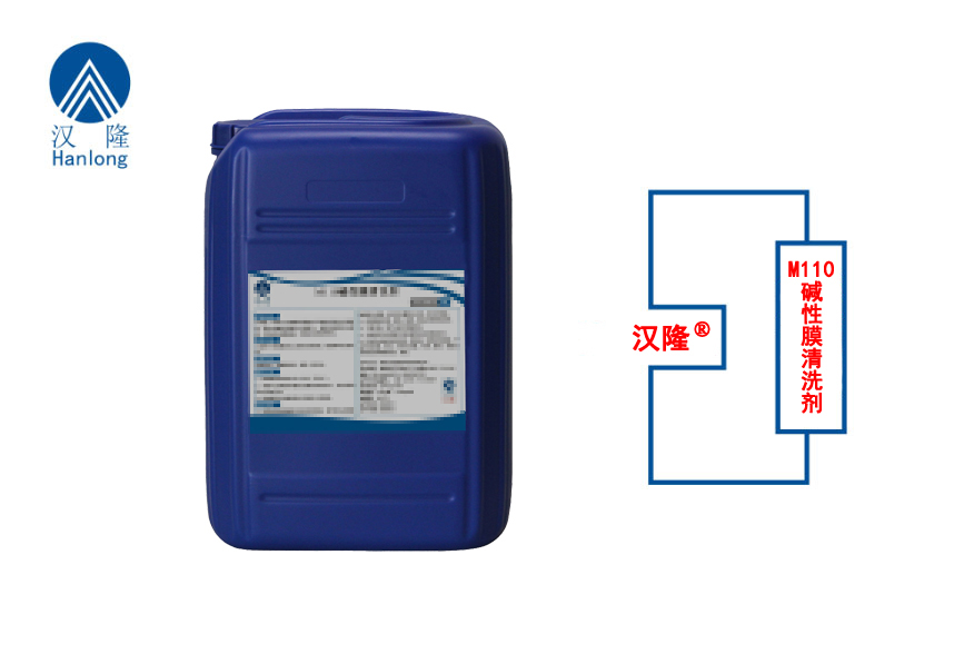 M110堿性膜清洗劑