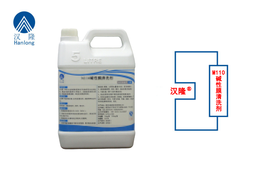 M110堿性膜清洗劑